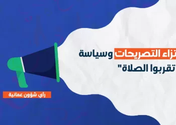 اجتزاء التصريحات وسياسة “لا تقربوا الصلاة”