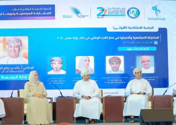 مختصون: توصيات ندوة “المشاركة المجتمعية ودورها في صنع القرار” تواكب أهداف رؤية عمان 2040