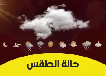 حالة الطقس في سلطنة عُمان اليوم السبت