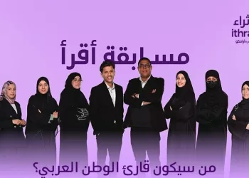 عمانية تنافس على لقب “قارئ العام” في ختام البرنامج العربي “اقرأ”.. السبت