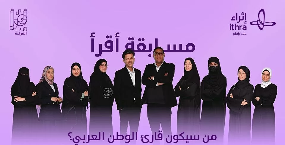 عمانية تنافس على لقب “قارئ العام” في ختام البرنامج العربي “اقرأ”.. السبت