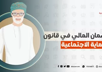 الضمان النقدي للمعاش التقاعدي في قانون الحماية الاجتماعية