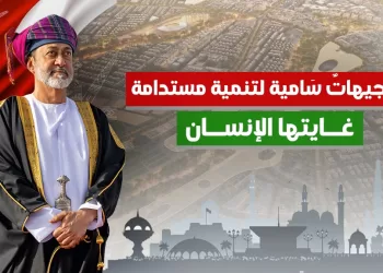 توجيهات سامية لتنمية مستدامة غايتها الإنسان