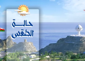 الطقس: احتمال تدفق السحب العالية والمتوسطة على المناطق الساحلية المطلة على بحر العرب