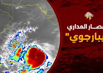عاجل.. صدور التقرير رقم (2) عن الحالة المدارية في بحر العرب
