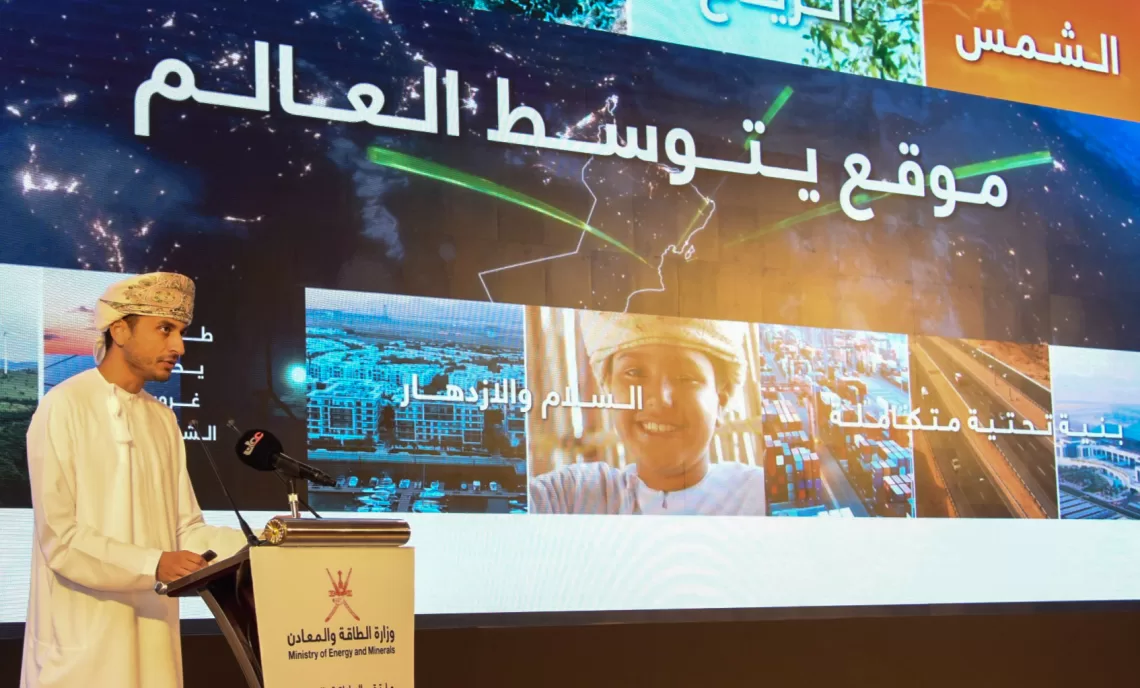 لتعزيز الاستثمارات.. انطلاق فعاليات “ملتقى الطاقة والمعادن” في ظفار