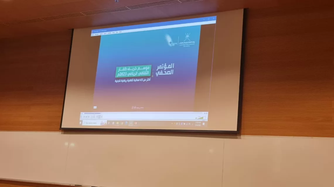 مؤتمر صحفي للكشف عن فعاليات “الثقافة والرياضة والشباب” خلال “موسم الخريف”