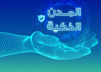 “تنظيم الاتصالات” تطرح مشاورة عامة حول “الإطار التنظيمي للمدن الذكية”