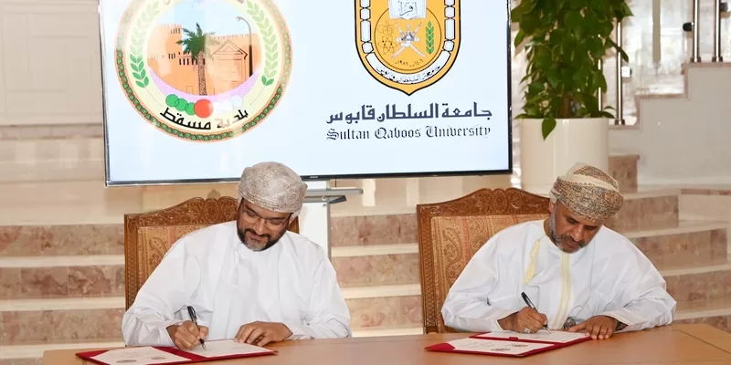 تعاون بين “بلدية مسقط” وجامعة السلطان قابوس لتطوير أنظمة الهندسة الإنشائية