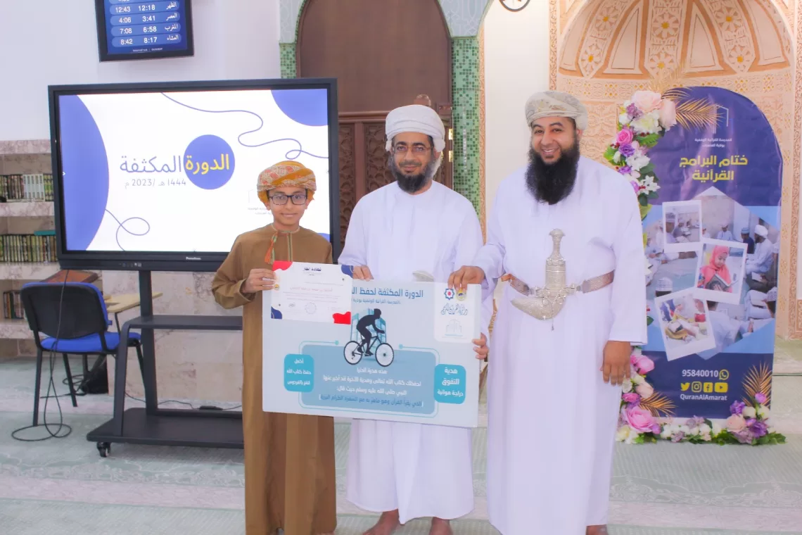 ختام البرنامج الصيفي بالمدرسة القرآنية في العامرات
