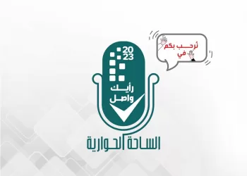 “الداخلية” تبث حلقات المحاور المرئية على الساحة الحوارية بتطبيق انتخاب