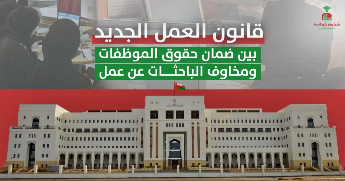موظفات: قانون العمل ضَمن حقوق العاملات لكنه قد يعيق فرص الباحثات عن عمل