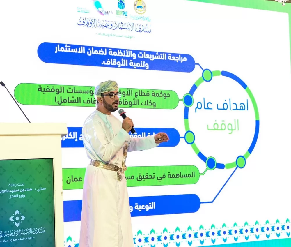 انطلاق أعمال “منتدى الاستثمار وتنمية الأوقاف” بصلالة