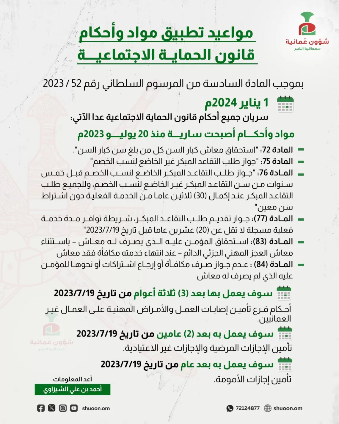 انفوجرافيك.. الجدول الزمني لتطبيق مواد وأحكام قانون الحماية الاجتماعية