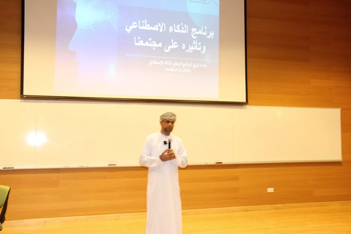 “النقل والاتصالات وتقنية المعلومات” تنفذ برنامج “مستقبل الذكاء الاصطناعي وتأثيره على المجتمع” بظفار