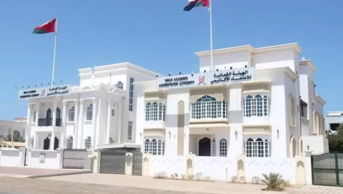 “العمانية للاعتماد الأكاديمي” تصدر قرارا