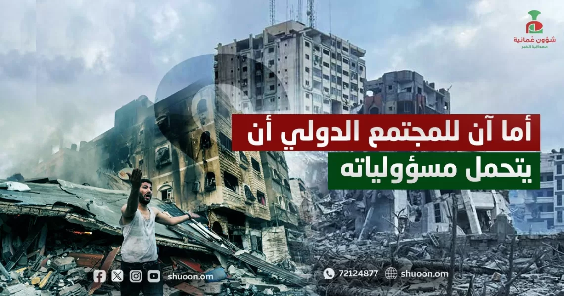 أما آن للمجتمع الدولي أن يتحمل مسؤولياته؟!