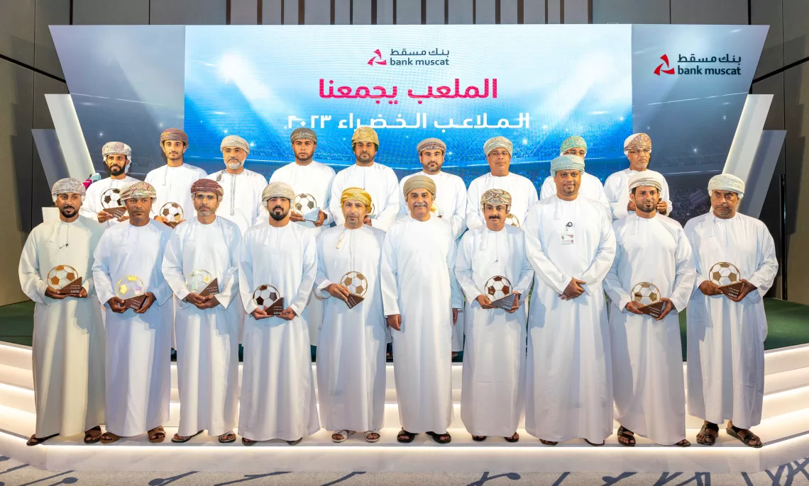 بنك مسقط يحتفي بالفرق الأهلية الفائزة بدعم برنامج “الملاعب الخضراء” لعام 2023 ويؤكد على مواصلة دعم الشباب وخدمة المجتمع
