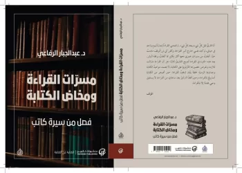 د. عبد الجبار الرفاعي يكتب: مسرات القراءة ومخاض الكتابة