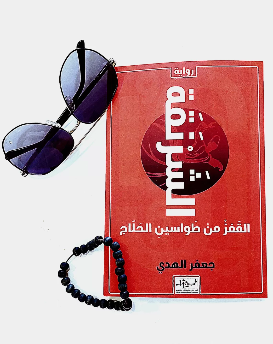 عندما نُذْبَح كالحسين بن منصور الحلاج..  قراءة في رواية “الشرنقة” لجعفر الهدي