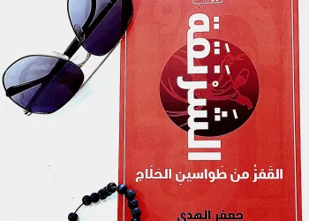 عندما نُذْبَح كالحسين بن منصور الحلاج..  قراءة في رواية “الشرنقة” لجعفر الهدي