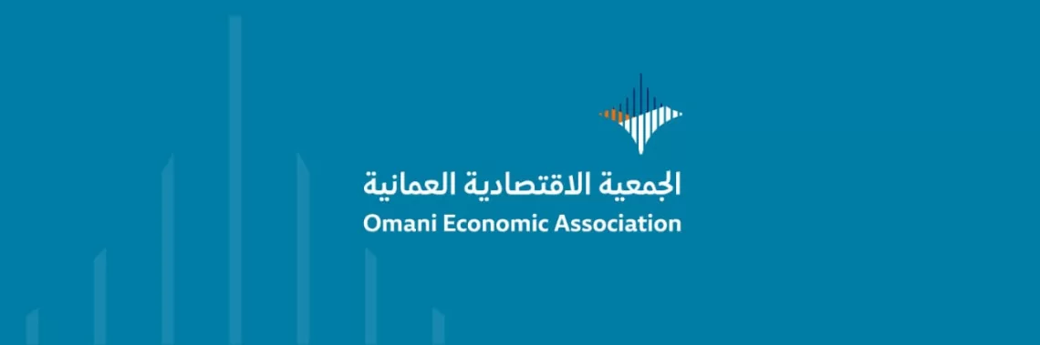 بعد غد.. الجمعية الاقتصادية العُمانية تنظم ندوة “تنمية اقتصاد محافظة مسندم”