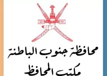 طرح 16 أرضاً للاستثمار في جنوب الباطنة