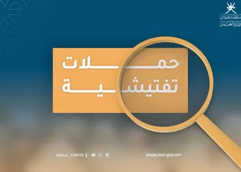 ضبط 347 عاملا مخالفا خلال الربع الثالث من العام الجاري بالداخلية