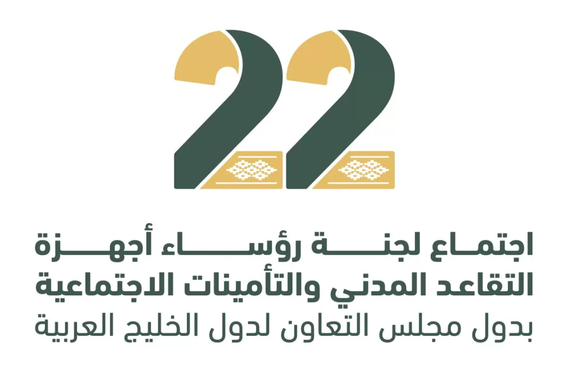 مسقط تستضيف اجتماع لجنة رؤساء أجهزة التقاعد والتأمينات الاجتماعية الخليجية.. غدا