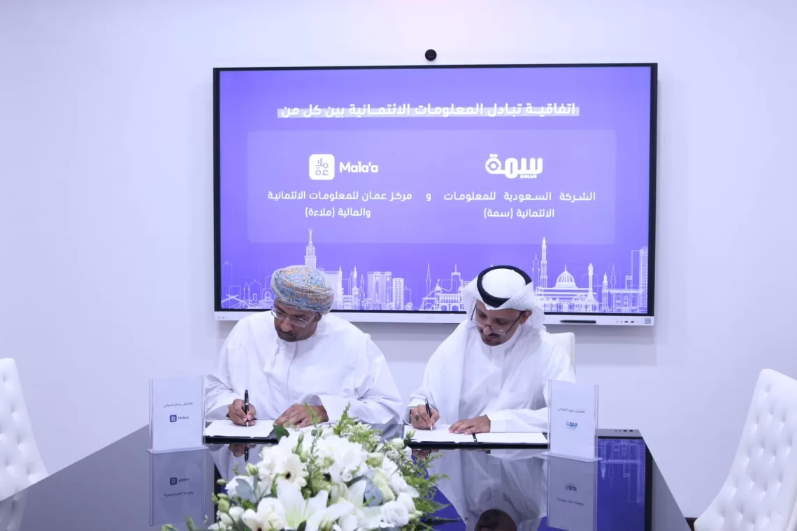 “ملاءة” يوقّع اتفاقية تبادل المعلومات الائتمانية مع “سمة” السعودية