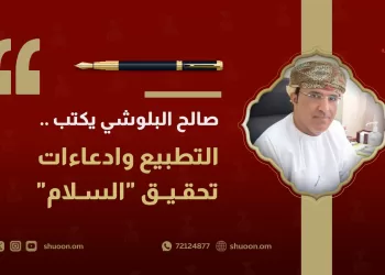 صالح البلوشي يكتب: التطبيع وادعاءات تحقيق “السلام”