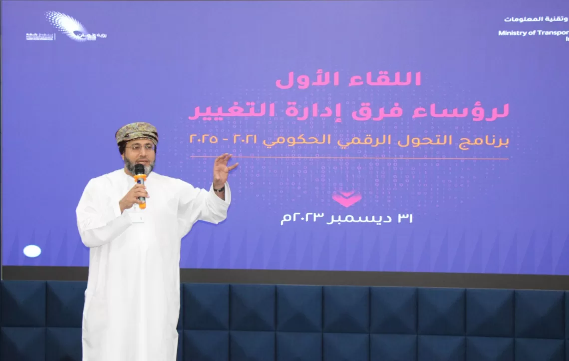 “النقل والاتصالات وتقنية المعلومات” تنظم اللقاء الأول لرؤساء فرق إدارة التغيير للتحول الرقمي في بالمؤسسات الحكومية