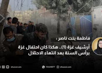 أرشيف غزة (1).. هكذا كان احتفال غزة برأس السنة بعد انتهاء الاحتلال