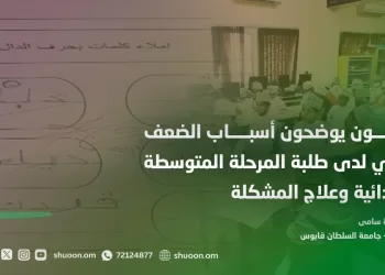 مختصون يوضحون أسباب الضعف الكتابي لدى طلبة المرحلة المتوسطة والابتدائية وعلاج المشكلة