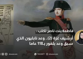 أرشيف غزة (2).. وعد نابليون الذي سبق وعد بلفور بـ118 عاما 