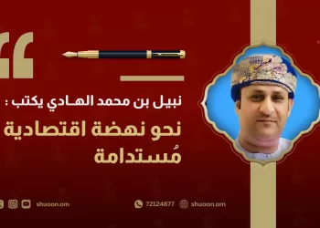 نبيل بن محمد الهادي يكتب: نحو نهضة اقتصادية مُستدامة