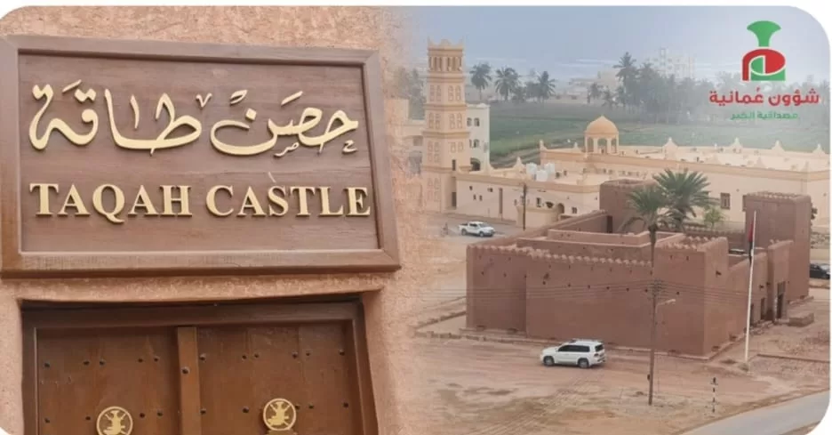 طرح إعلان منافسة لإدارة وتشغيل حصن طاقة في ظفار