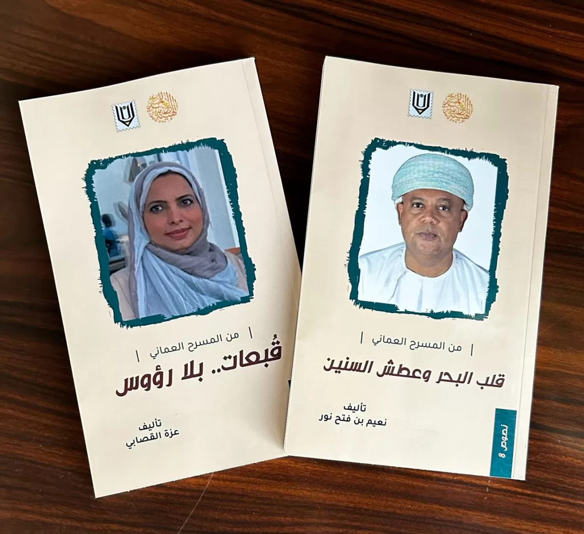 إصداران مسرحيان جديدان من ” دار لبان” بدعم من الهيئة العربية للمسرح