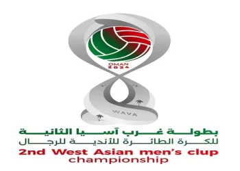 1 فبراير.. صحار تستضيف بطولة غرب آسيا الثانية للكرة الطائرة للأندية