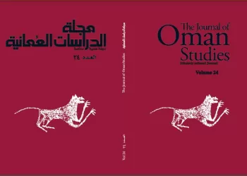 بـ 38 إصدارا..”التراث والسياحة” تشارك في معرض مسقط الدولي للكتاب