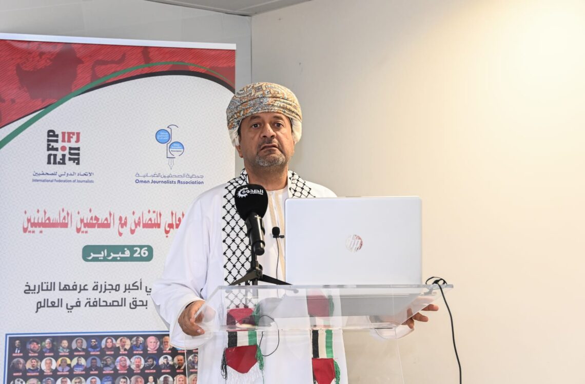 في يوم التضامن العالمي.. رئيس جمعية الصحفيين العمانية يطالب بحماية الصحفيين الفلسطينيين