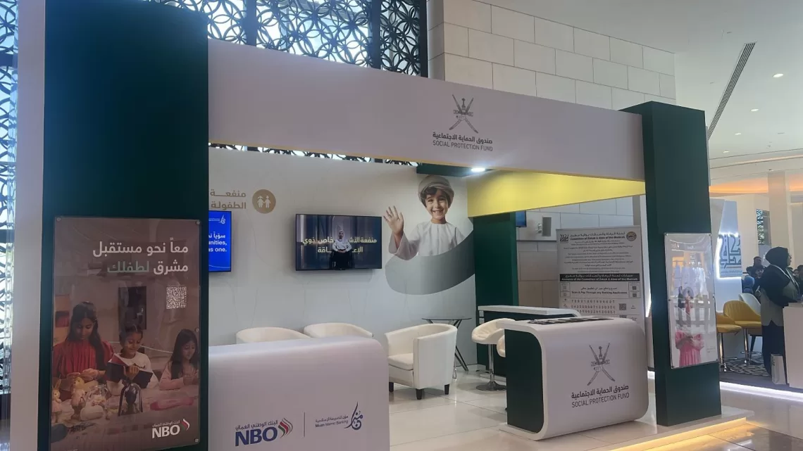 صندوق الحماية الاجتماعية يُشارك في معرض مسقط الدولي للكتاب