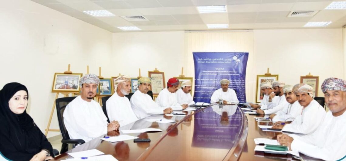 بالأسماء.. مجلس إدارة جمعية الصحفيين العمانية ينتخب رؤساء اللجان