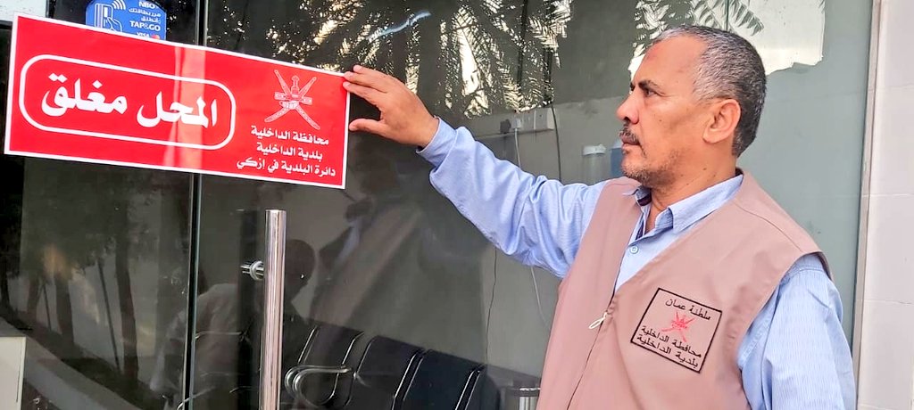 لهذا السبب.. إغلاق منشأة غذائية في إزكي