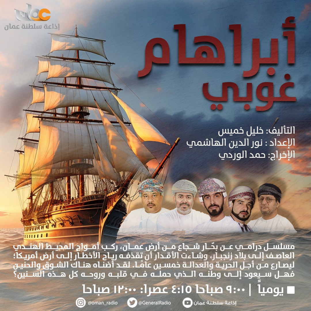 إذاعة سلطنة عُمان تكشف عن الدورة البرامجية لشهر رمضان المبارك