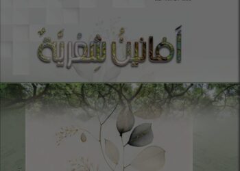 يتضمن قصيدة فلسطين.. “التربية والتعليم” تصدر كُتيب الأناشيد “أفانين شعرية”