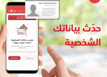 بنك مسقط يقدم خدمة تحديث بيانات “اعرف زبونك” إلكترونيًا لتعزيز التجربة المصرفية للزبائن
