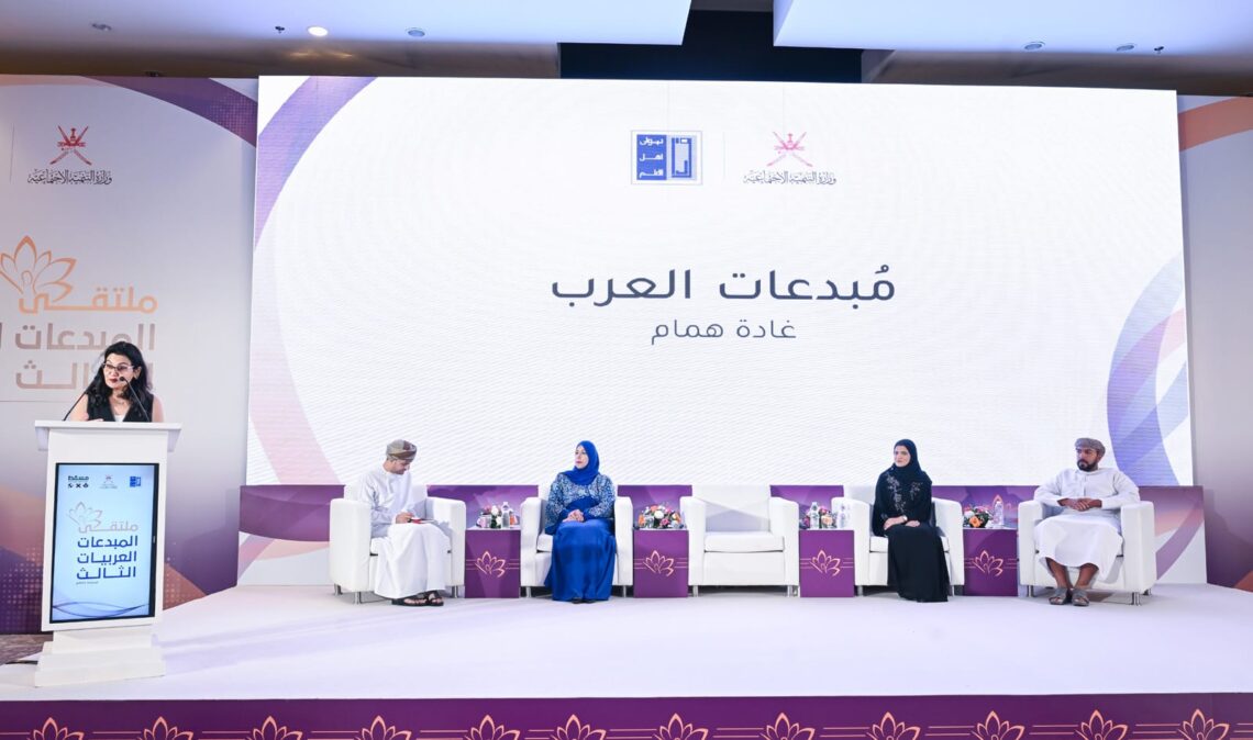 تزامنا مع اختيار مسقط عاصمة المرأة العربية.. سلطنة عُمان تنظم ملتقى المبدعات العربيات