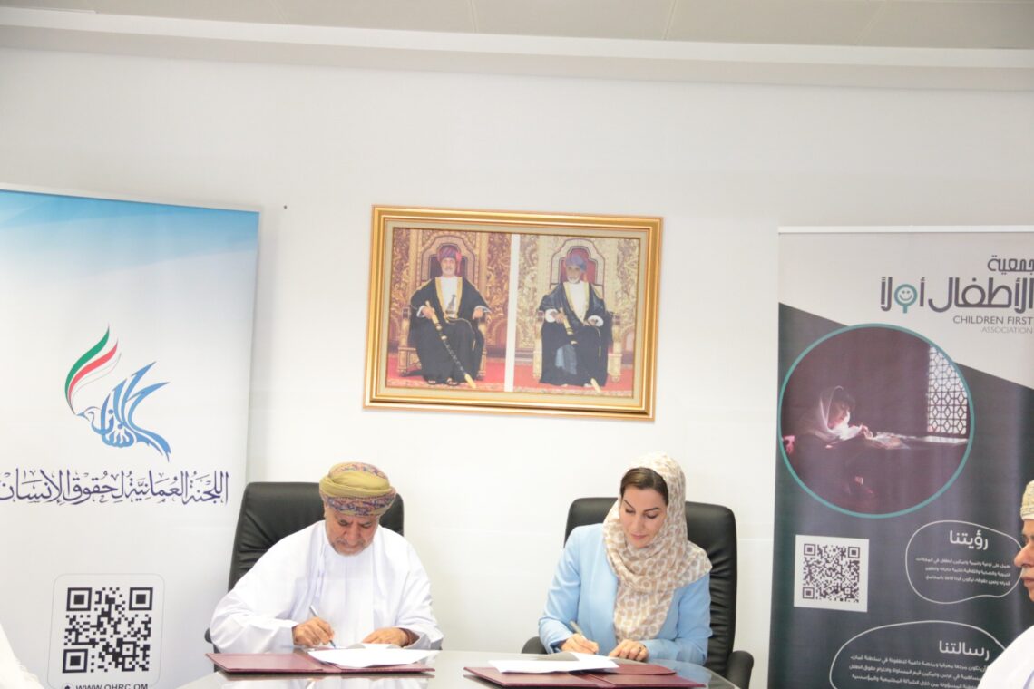“العمانية لحقوق الإنسان” توقع مذكرة تعاون لتنفيذ برامج توعية بحقوق الأطفال