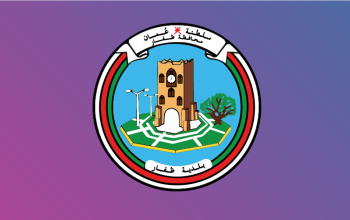طرح مناقصات تصميم وإنشاء عدد من مشاريع الطرق الداخلية في ظفار